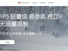 Megalayer:香港阿里/华为云混合线路服务器6折,478.8元/月起,家宽VPS五折,80元/月,高防服务器5折