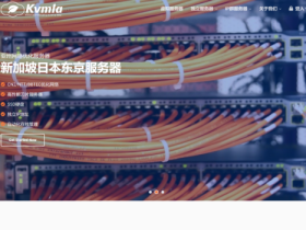 Kvmla:全场VPS主机8折,新加坡独立服务器350元/月起,老用户充500送100元