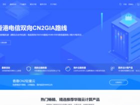 华瑞云:香港双向CN2 gia免备案服务器,月付19元起,年付特惠299/年,资质齐全,另附香港cn2机房测试