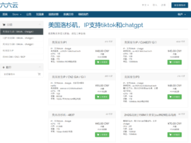 #元旦/四周年庆#六六云:全站产品月付八折,年付六折,36元/月起,可选香港/美国/韩国/日本机房
