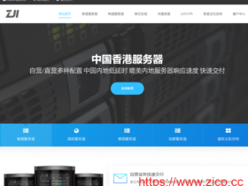 ZJI:香港葵湾服务器月减150元,E3-1230/16G内存/480G SSD/10M带宽,450元/月