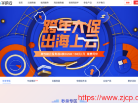 华纳云:海外服务器低至3.8折,大带宽/站群/CN2服务器,888元/月起,续费同价,支持免费开机测试