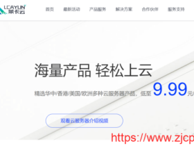 #新春特惠#莱卡云:韩国/香港/美国云服务器首月仅需9.9元,不限制新老用户,4C4G的年付249元/起,独服450.00元/月起