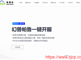 亚洲云:云上春享盛典,最低4.6折起,新上线北京BGP、台北、印尼、巴西、迪拜等数十个机房!