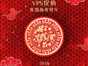 RackNerd:New Year 2024系列汇总,$10.99/年起,可选洛杉矶/圣何塞等多机房