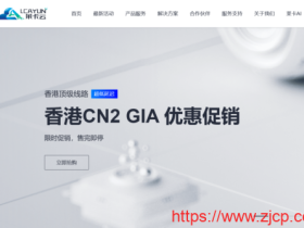 莱卡云:韩国vps,20Mbps带宽,45元/月,原生ip,解锁流媒体,附简单测评