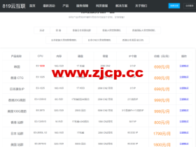 819云互联:韩国独服,E5-2698V3/50M-100M带宽,仅售600元