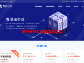 数脉科技:香港E3-1230v2/16G,199元/月,带宽可选30Mbps BGP/15Mbps优质BGP