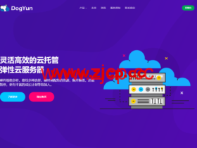 #五一促销#DogYun:全场新开弹性云7折,经典云8折,独立服务器月减100元,每充100元送10元