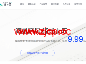 莱卡云:香港BGP大带宽(弹性),25元/月起,简单测评