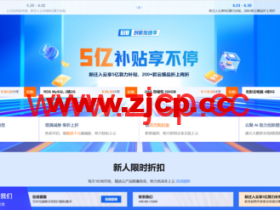 #6.18促销#阿里云:上云礼包抢先领,5亿补贴享不停,2C2G3M轻量云36元/年起