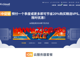 #夏季特卖#iON Cloud:云服务器季付以上8折,$6.2/月起,圣何塞/达拉斯/檀香山机房可选