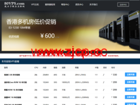 80VPS:香港CN2独立服务器299元/月起,美国CN2独立服务器350元/月起