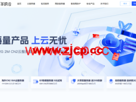 #上云无忧#华纳云:香港CN2云服务器,2H/2G/2M,896元/3年,低至24元/月,续费同价