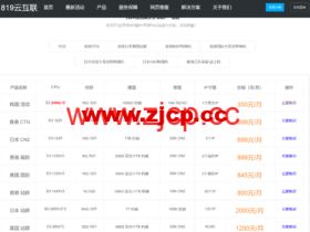 819云:韩国独立服务器,E5*2 /16G内存/1T HDD或240G SSD/10MCN2不限流量,350元/月,原生ip,数量有限
