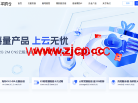 华纳云:香港物理机优惠活动,E5-2660/16GB/500G SSD/不限流量/10Mbps带宽,988元/月起