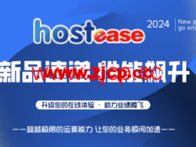 HostEase:新上多款AMD Ryzen高性能服务器,AMD Ryzen 9950X/128GB DDR5/3.84TB NVMe/RTX 4090/10G带宽,$600/月