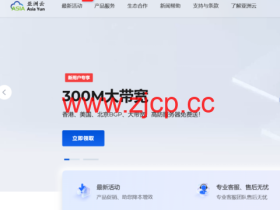#11.11#亚洲云:300M高配大带宽低至4折起!流量&硬盘免费翻倍!服务器免费送!