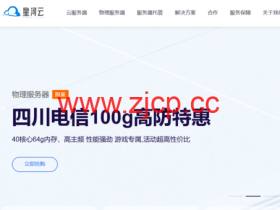 #黑五#星河云:四川100G防御,VPS低至20元/月,独服低至149元/月