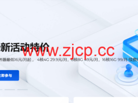 青云互联:香港AMD 7K62服务器,4核4G 29.9/月,8核8G 49/月, 续费同价