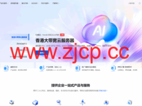 桔子数据:香港大带宽云服务器,七折优惠,500M带宽,3C智联回国优化,26.6/月起,附简单测评