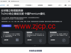 HKCOREX电讯:用心专注高品质服务器线路_7x24金牌售后,香港本土商家老牌稳定机房