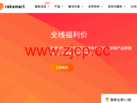 RAKsmart:VPS主机$1.99/月起,韩国独立服务器首月$39起,香港站群服务器$169起
