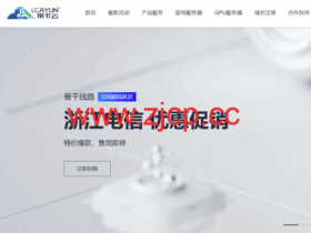 #11.11#莱卡云/lcayun:全场云服务器低至18.88元/月,独立服务器低至450元/月