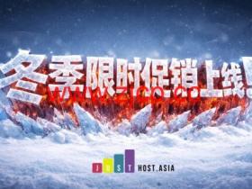 #冬季促销#JustHost.Asia:洛杉矶 & 新西伯利亚高速vps新购低至6折,25元/月起,可选美国/英国/法国/荷兰/瑞典/奥地利/芬兰/乌克兰/保加利亚机房