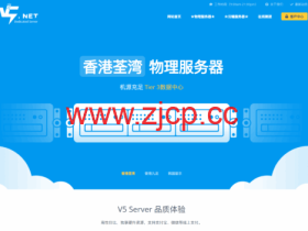 V5.NET:香港独立服务器228元/月起,可选国内精品&国际优化&纯国际线路