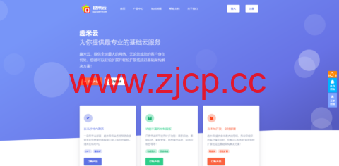 趣米云：中秋优惠，VPS全场8折优惠，2核2G/香港三网CN2/10M带宽/月付30元插图