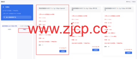 DeepVM：五折优惠！美国西雅图高防CUVIP，AS4837线路 2Gbps带宽，10元/月起插图1