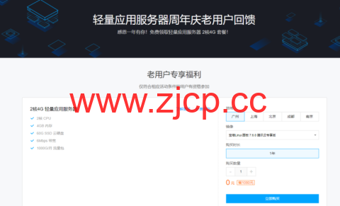 #超值羊毛#腾讯云：免费送2C4G50G SSD6M KVM VPS一台，免费一年插图