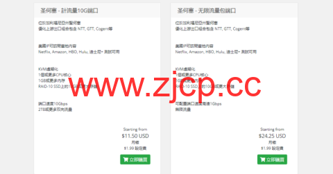 Kuai Che Dao：$15.5/月/1核/1GB内存/10GB SSD空间/2TB流量/10Gbps端口，解锁Netflix, Amazon, HBO, Hulu, 迪士尼+ 等插图2