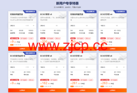 阿里云服务器爆品秒杀:新用户低至0.05折起插图1 阿里云服务器爆品秒杀:新用户低至0.05折起插图1