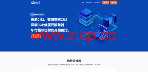 pia云：国庆钜惠，限量放出！买多久送多久，先到先得！月付20元起，插图