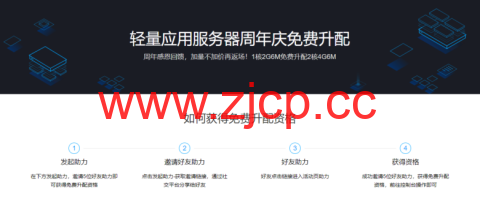 腾讯云，免费升配活动，可将180元/3年的1核2G6M的云服务器免费升配至2核4G6M插图