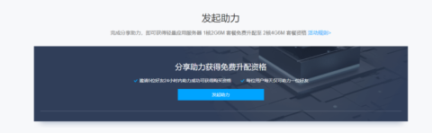 腾讯云，免费升配活动，可将180元/3年的1核2G6M的云服务器免费升配至2核4G6M插图1