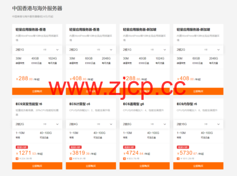 阿里云：中国香港与海外服务器最低24元/月起，可选购1年和3年插图