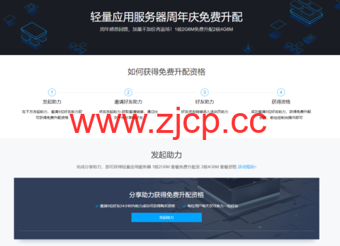 腾讯云，轻量应用服务器免费升级，219元/3年，2核/4G内存/60gSSD/6M带宽，可选windows插图1