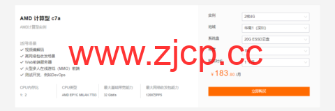 阿里云：云服务器AMD二代火热公测，新品限时特惠，低至176.45元/月起插图1