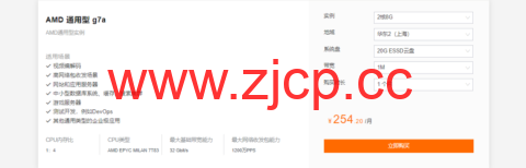 阿里云：云服务器AMD二代火热公测，新品限时特惠，低至176.45元/月起插图2
