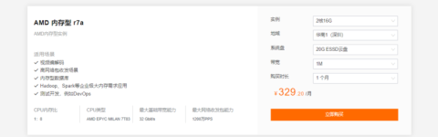 阿里云：云服务器AMD二代火热公测，新品限时特惠，低至176.45元/月起插图3