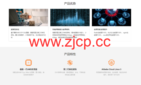 阿里云:云服务器AMD二代火热公测,新品限时特惠,低至176.45元/月起插图4 阿里云:云服务器AMD二代火热公测,新品限时特惠,低至176.45元/月起插图4