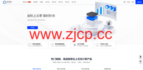 #便宜#无忧云：2核/2G/50G硬盘/3Mbps不限流量/洛阳BGP线路/首月9.9元，限量200台插图