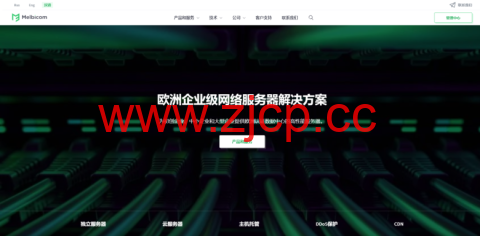 Melbicom：新加坡不限流量VPS，1核/2G内存/20G SSD/1G带宽，4.7欧/月插图