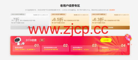 阿里云老用户专享优惠：实例升级低至 6.3折、续费低至 3.5折插图1