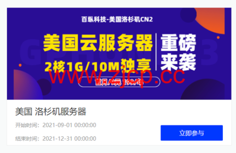百纵科技：美国洛杉矶10G防御服务器大促销，洛杉矶cn2云服务器，月付19元起，高防GIA云服务器月付99元起，续费同价插图