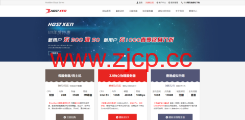 HostXen：双十一，新认证用户送20元代金券，香港/日本/美国直连VPS，充值返现插图