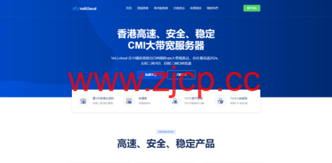 Vollcloud：双十一优惠，香港CMI线路，7.5折，100M-200M带宽，免费更换原生IP插图